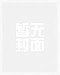 我不是野人 我不是野人