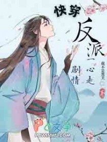 快穿：反派他一心走剧情